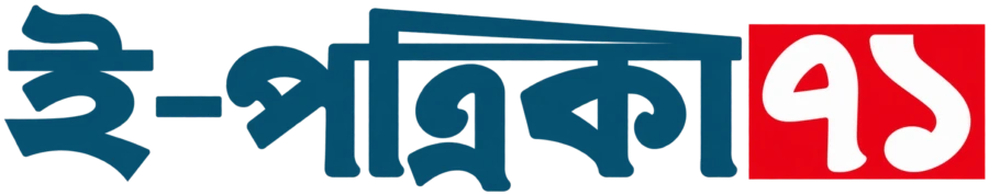 পত্রিকা৭১