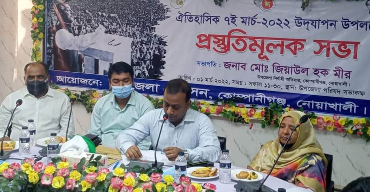 কোম্পানীগঞ্জে ঐতিহাসিক ৭ই মার্চ পালনে প্রস্তুতি সভা অনুষ্ঠিত