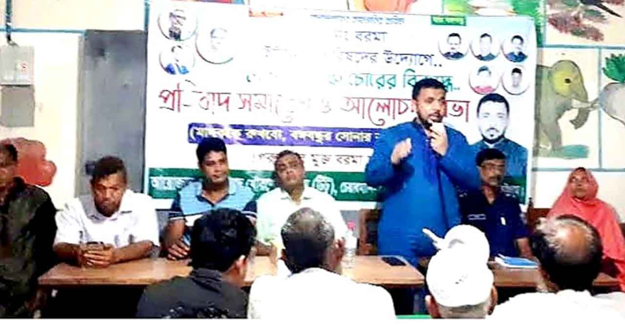 চন্দনাইশ বরমা ইউনিয়নে মাদক ও গরু চোরদের বিরুদ্ধে প্রতিবাদ সভা