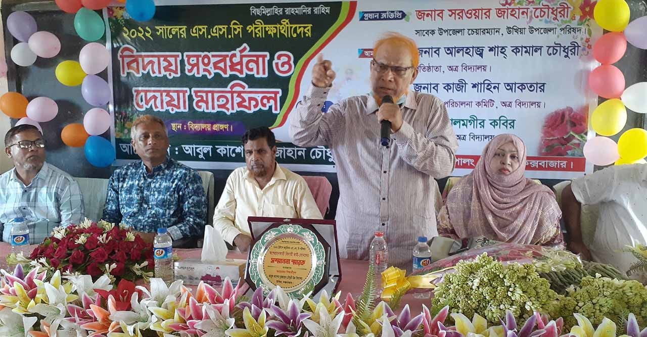 উখিয়ার আবুল কাশেম-নুরজাহান চৌধুরী উচ্চ বিদ্যালয়ে এস.এস.সি পরীক্ষার্থীদের বিদায় সংবর্ধনা