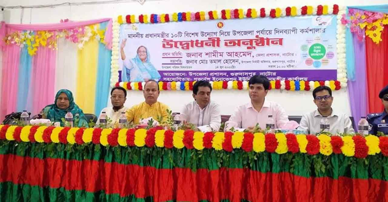 গুরুদাসপুরে প্রধানমন্ত্রীর উদ্যোগ নিয়ে দিনব্যাপি উদ্বোধনী কর্মশালা অনুষ্ঠিত