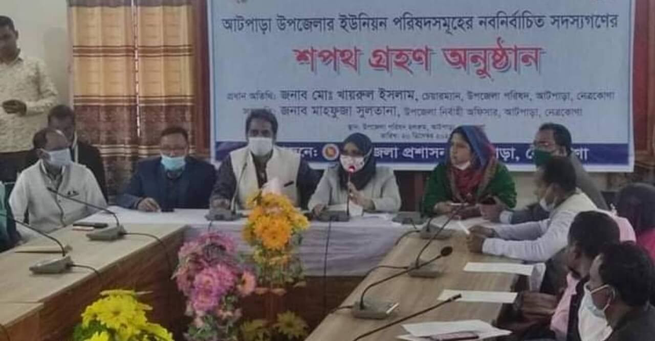 আটপাড়ায় নব-নির্বাচিত সাধারণ সদস্যদের শপথ গ্রহণ সম্পূর্ণ