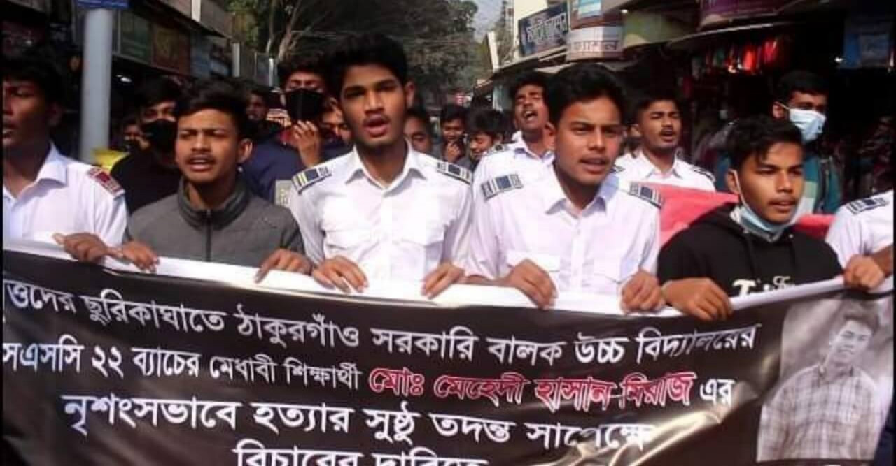 মেহেদি হত্যা: বিচারের দাবিতে সহপাঠীদের বিক্ষোভ