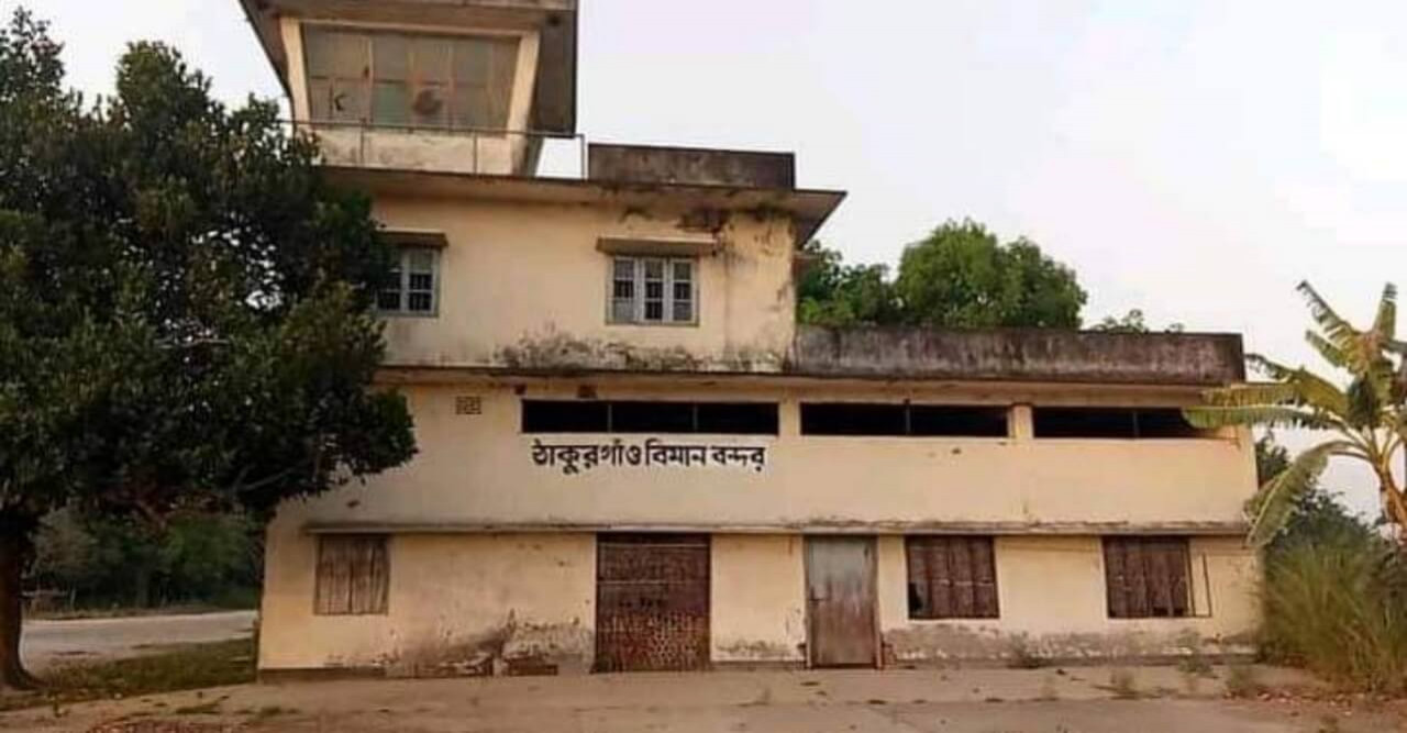 ঠাকুরগাঁও বিমানবন্দর এখন গোচারণ আর ফসল শুকানোর চাতাল!