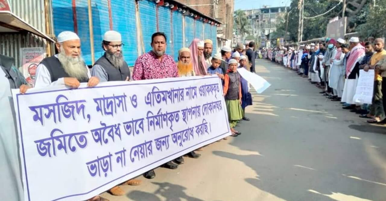 মসজিদের জমি ফিরিয়ে দেওয়ার দাবিতে মুসল্লিদের মানববন্ধন