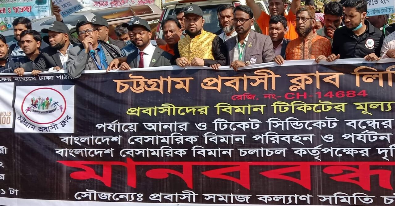 জমকালো অনুষ্ঠান পালিত হল চট্টগ্রাম প্রবাসী ক্লাব লি: এর বর্ষপূর্তি।