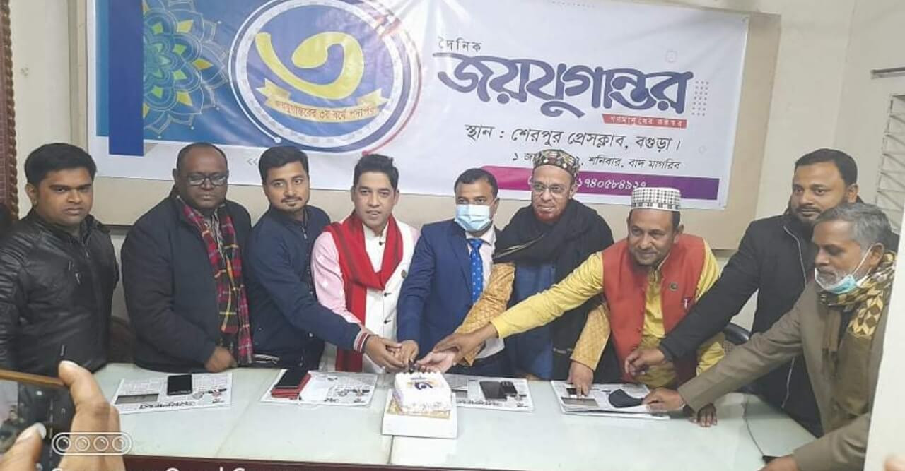 শেরপুরে জমকালো আয়োজনে “ দৈনিক জয়যুগান্তরের” ২য় বর্ষপূর্তি পালন