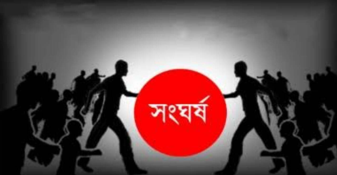 হরিরামপুরে ভোটকেন্দ্রে সংঘর্ষ, ১০ জনকে কারাদন্ড