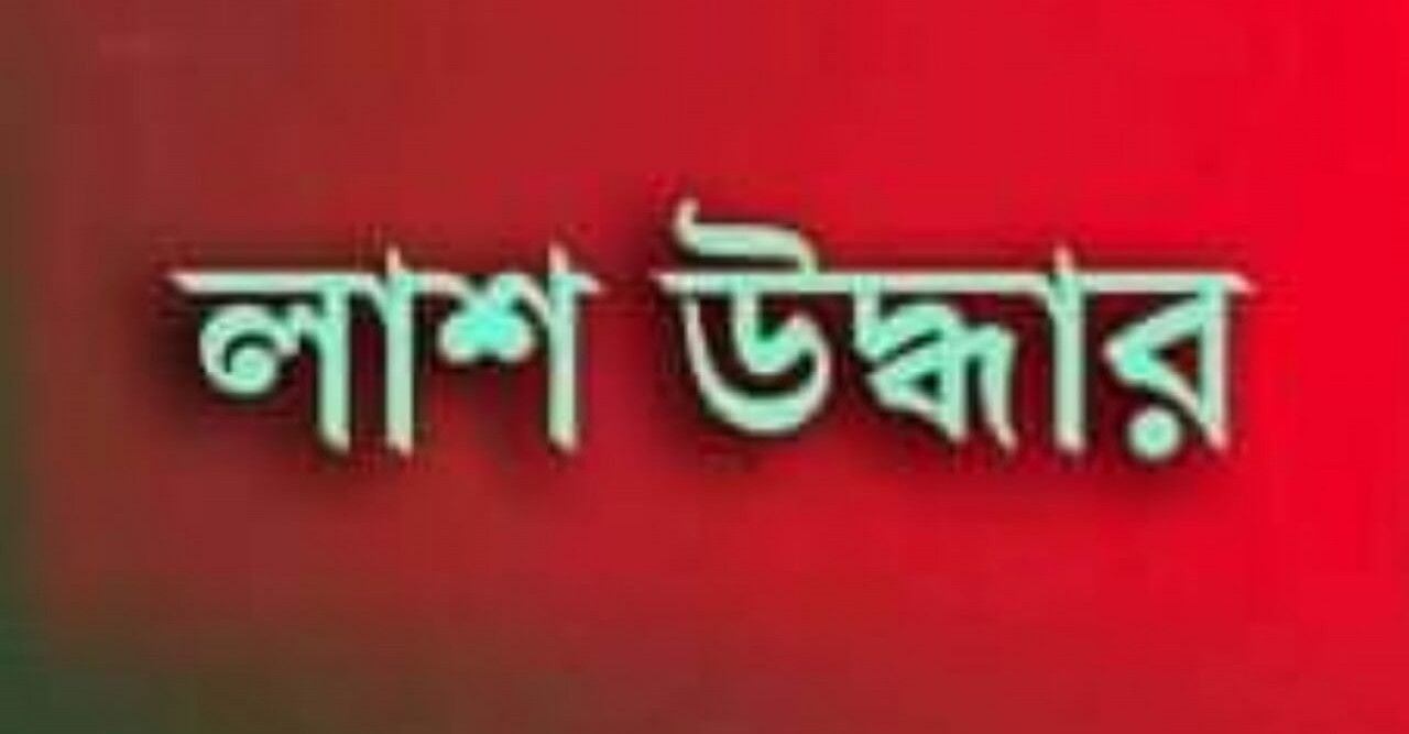 হাতীবান্ধায় গর্ভবতী মহিলার লাশ উদ্ধার