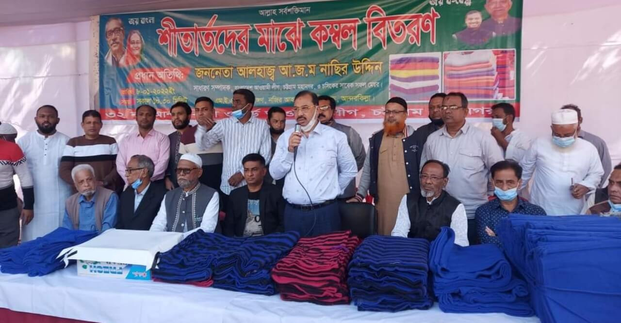 আন্দরকিল্লা ৩২ নং ওয়ার্ড আওয়ামী লীগের শীতবস্ত্র বিতরণ