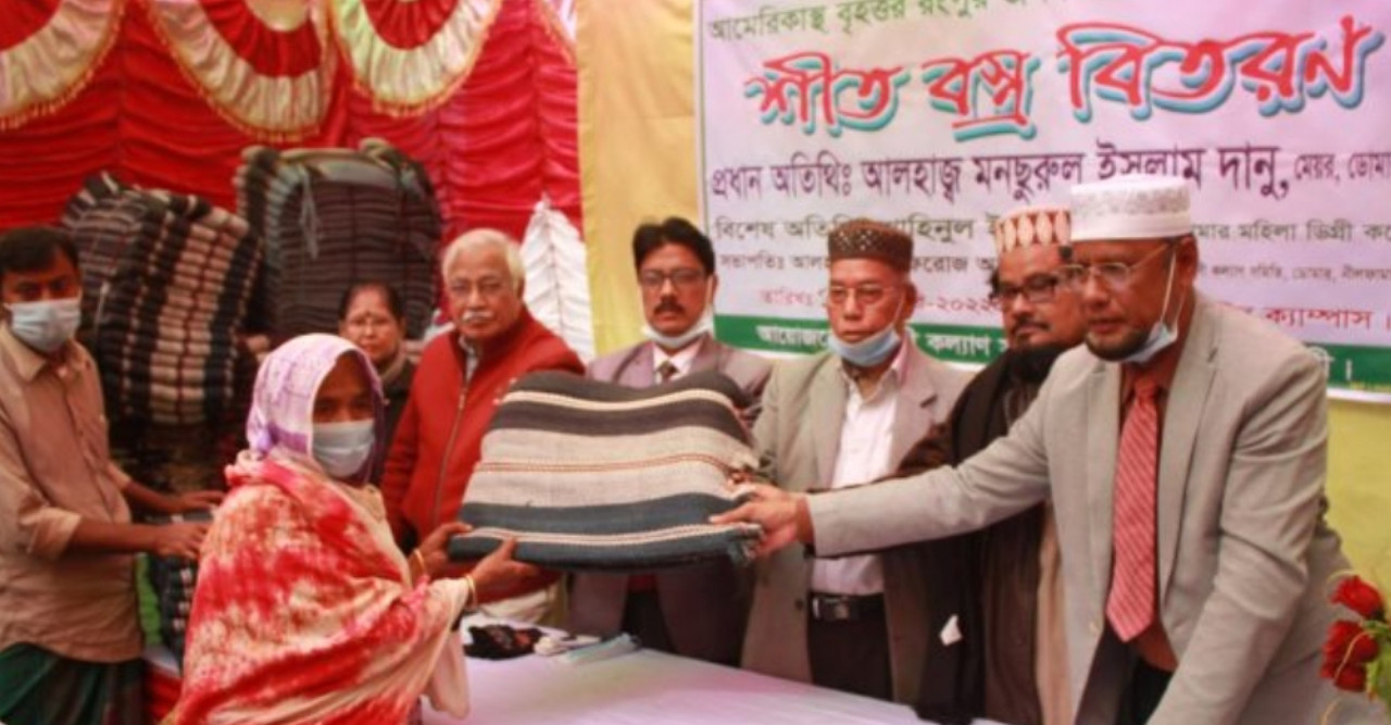 ডোমারে অসহায় ও দুঃস্থ মানুষের মাঝে শীতবস্ত্র বিতরণ