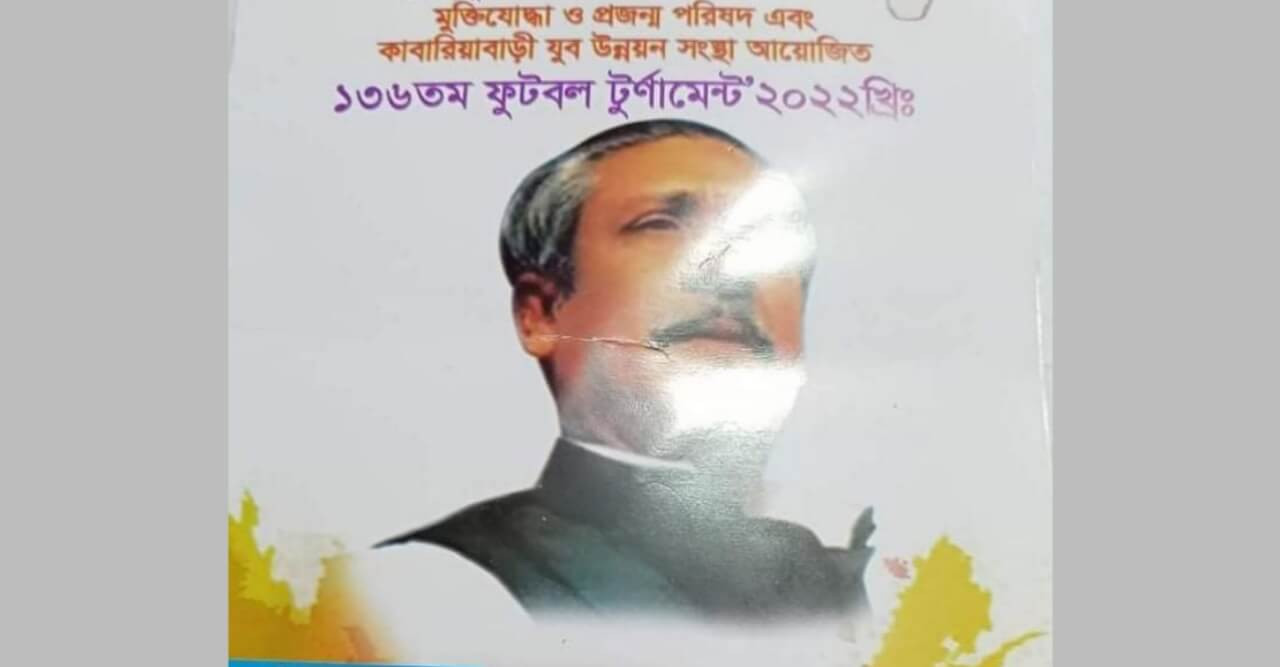 সরিষাবাড়িতে  ১৩৬ তম ফুটবল টুর্নামেন্ট আয়োজিত