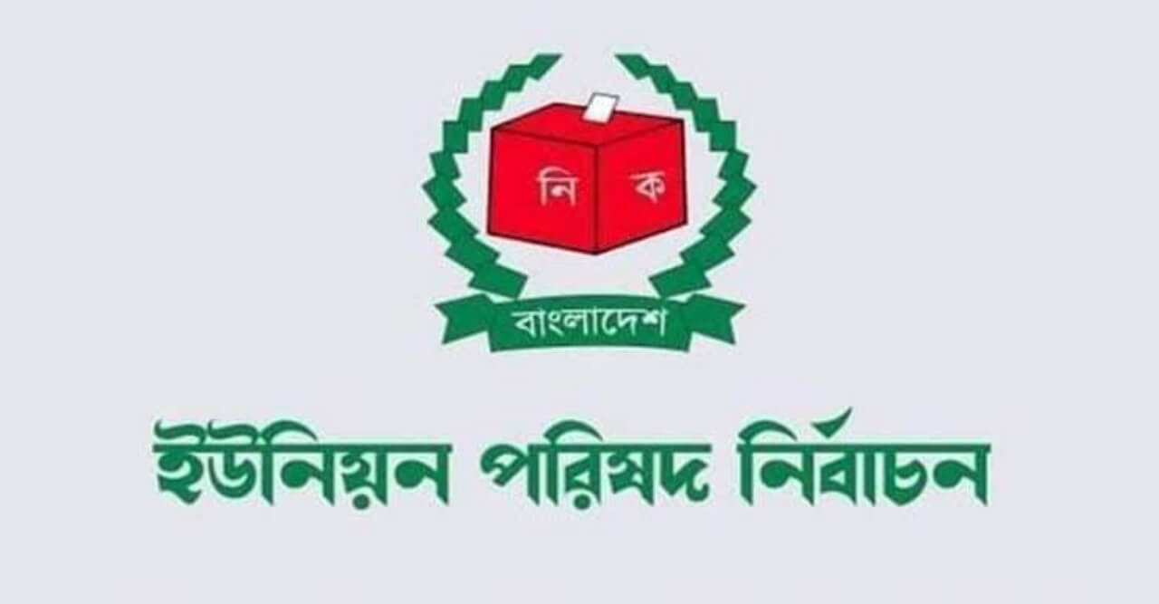কোম্পানীগঞ্জে ইউপি নির্বাচনে ৮ প্রার্থীর মনোনয়ন বাতিল!