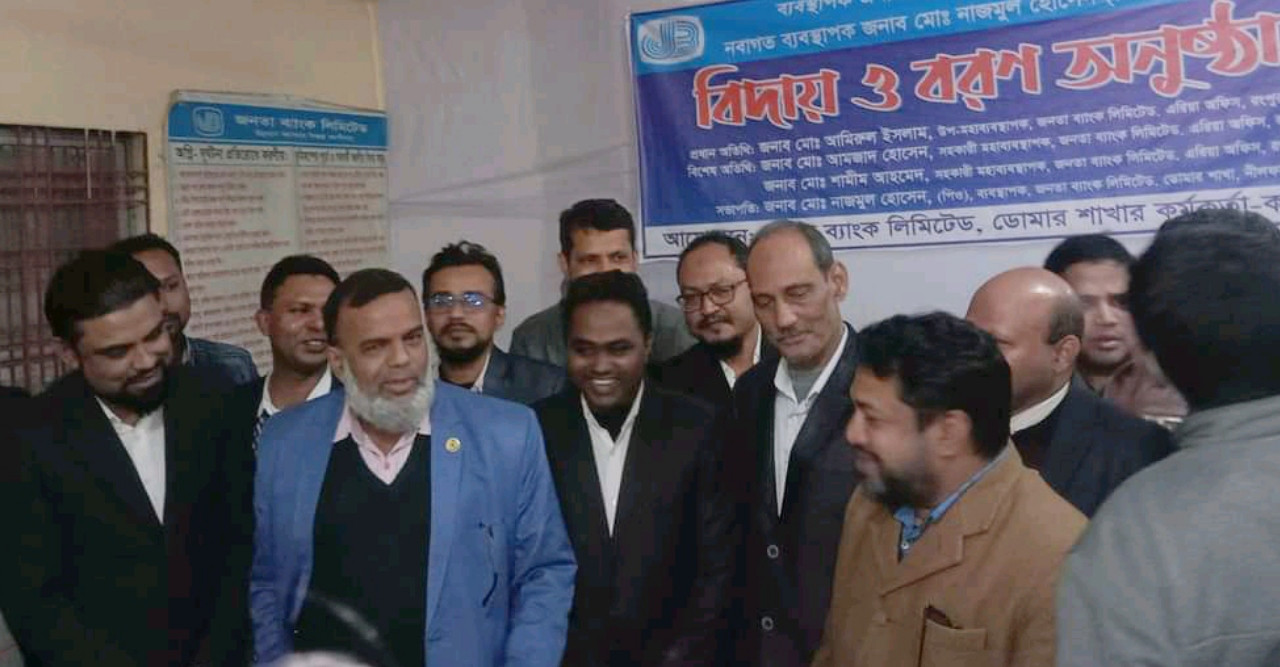 ডোমারে জনতা ব্যাংকে ব্যবস্থাপকের বিদায় ও বরণ অনুষ্ঠিত