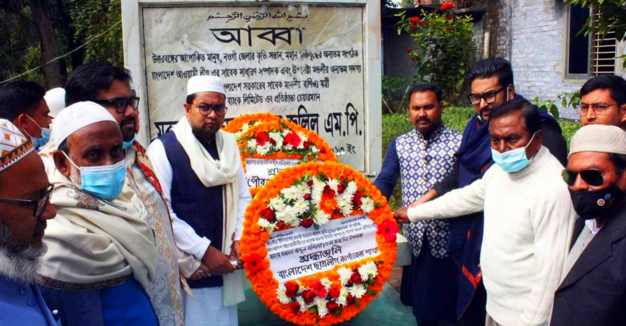 নওগাঁয় মরহুম আব্দুল জলিলের ৮৩তম জন্ম বার্ষিকী পালিত