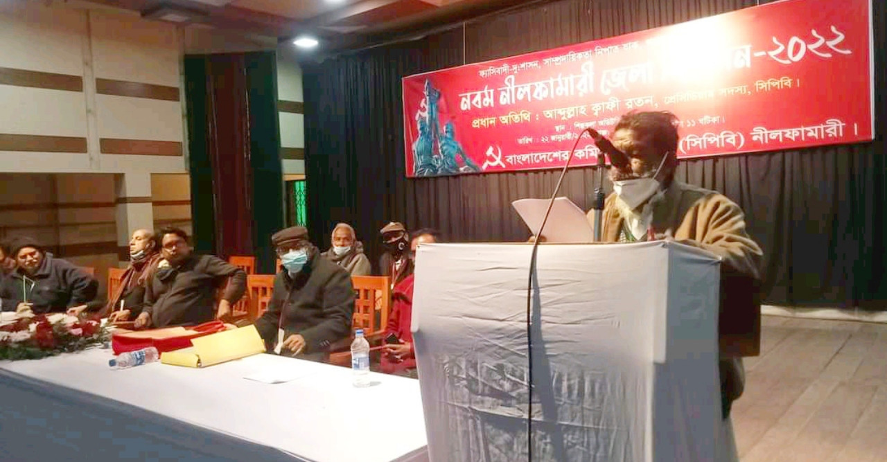 টানা তৃতীয়বারের মতো নীলফামারী জেলা সিপিবি’র সভাপতি হলেন কমরেড আতিয়ার