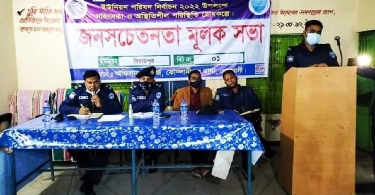 কোম্পানীগঞ্জের নির্বাচন নিয়ে থানা প্রশাসনের মতবিনিময়