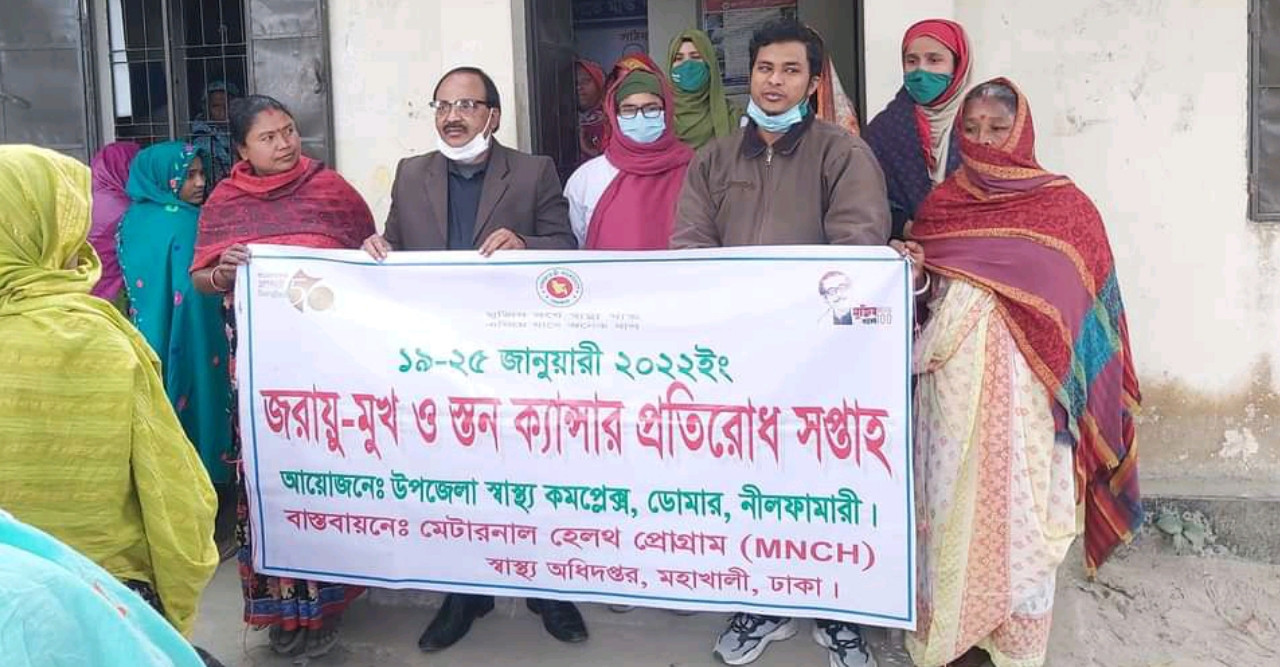 ডোমারে ‘জরায়ু-মুখ ও স্তন ক্যান্সার প্রতিরোধ সপ্তাহ’ অনুষ্ঠিত