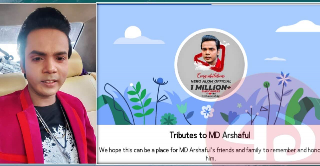 ফেসবুক জানায় মারা গেছেন 'হিরো আলম'