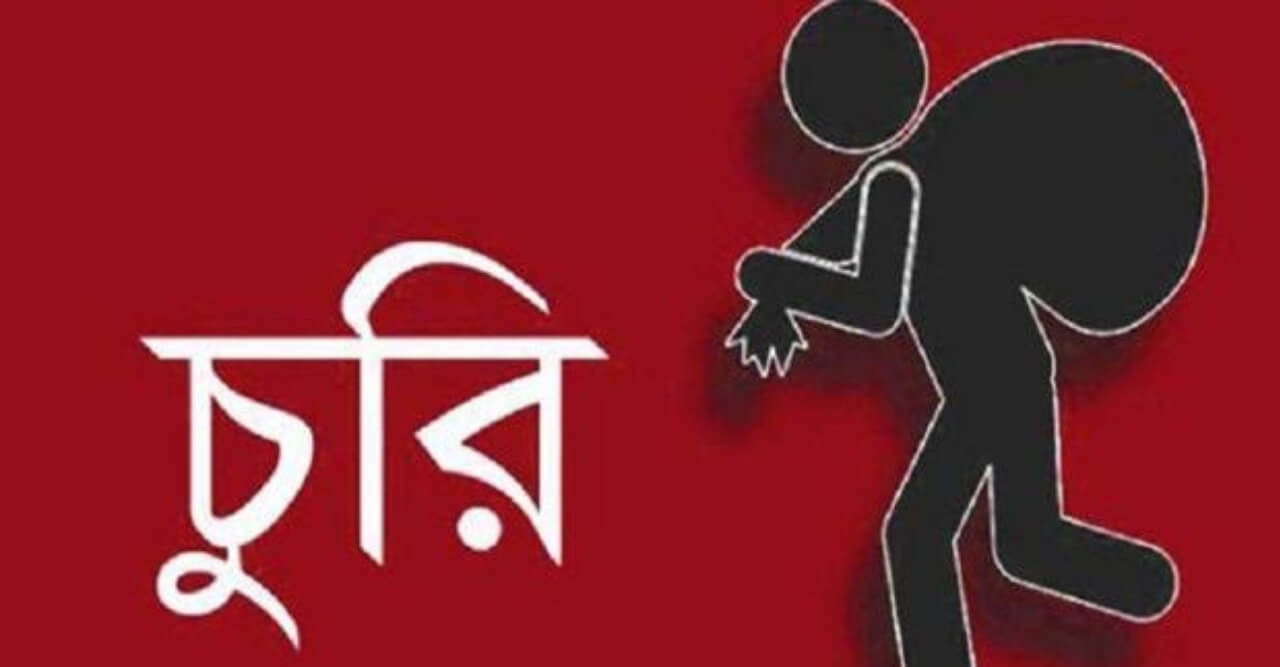 রাজশাহীর দুর্গাপুরে দিনে-দুপুরে দুর্ধর্ষ চুরি
