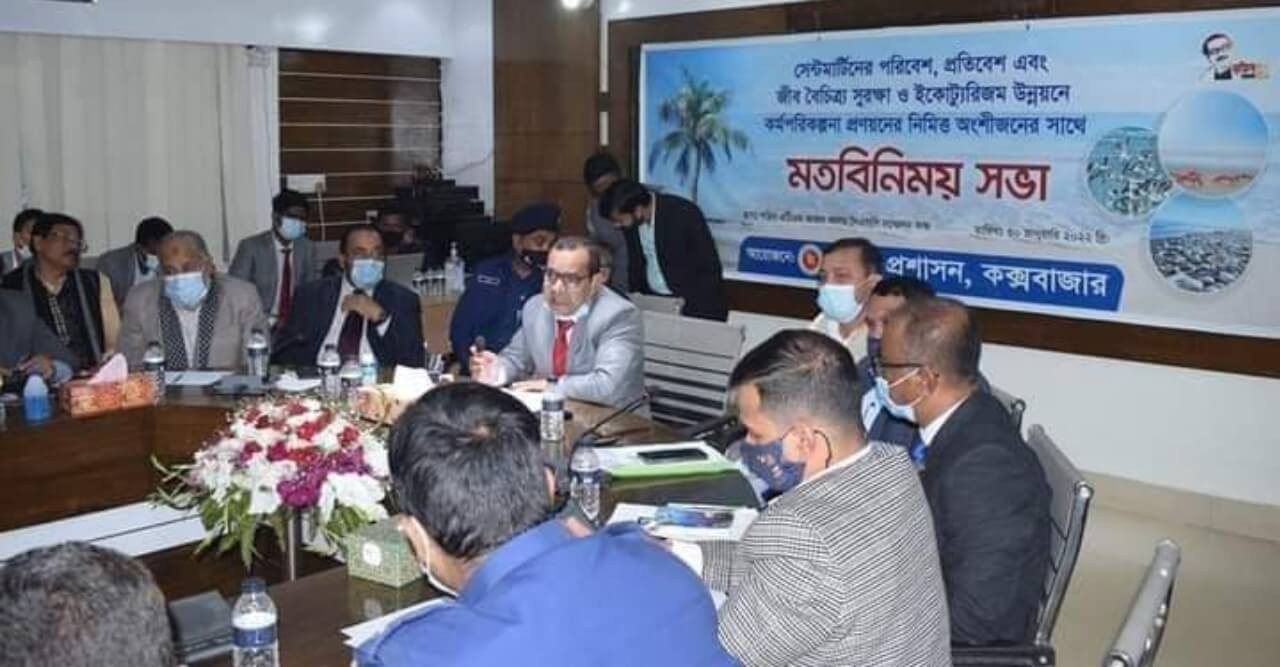 সেন্টমার্টিনের পরিবেশ, জীববৈচিত্র‍্য রক্ষা এবং ইকোট্যুরিজম উন্নয়নে মতবিনিময় সভা