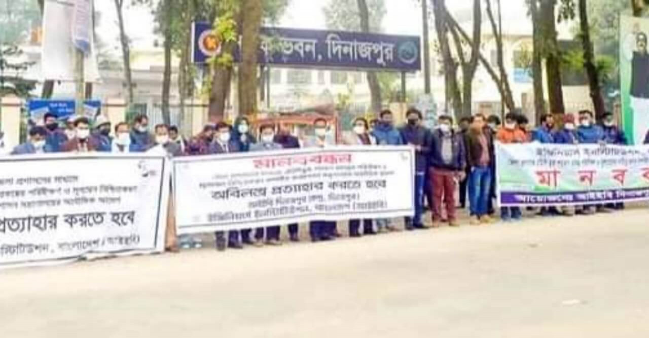 ইঞ্জিনিয়ার্স ইনস্টিটিউশন বাংলাদেশ দিনাজপুর কেন্দ্রের মানববন্ধন