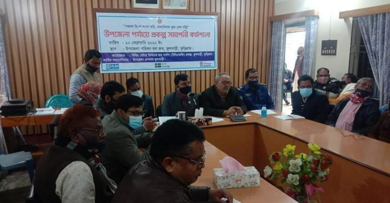 ফুলবাড়ী বাল‍্যবিবাহ মুক্ত সমাপনী কর্মশালা অনুষ্ঠিত