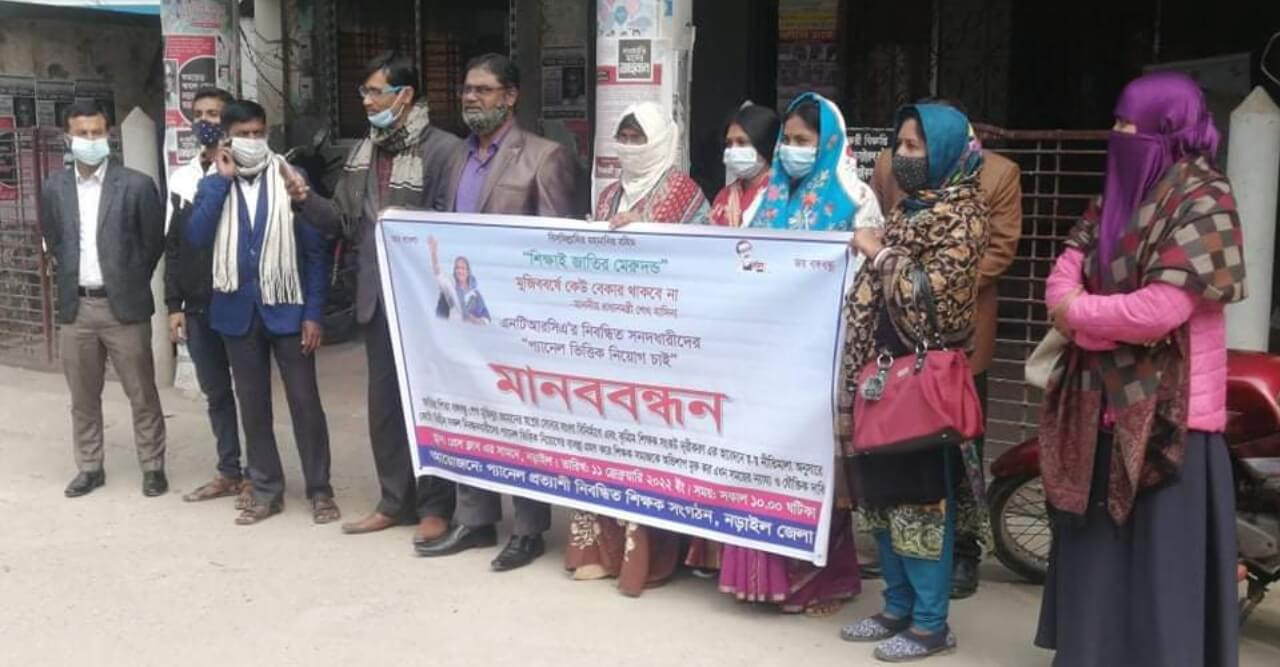 নড়াইলে নিয়োগ প্রত্যাশী নিবন্ধিত শিক্ষকদের মানববন্ধন