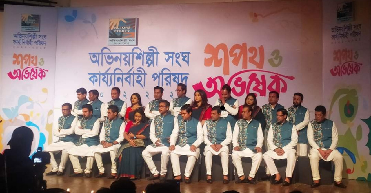 অভিনয় শিল্পী সংঘ নবনির্বাচিত কমিটি শপথ গ্রহণ করলেন