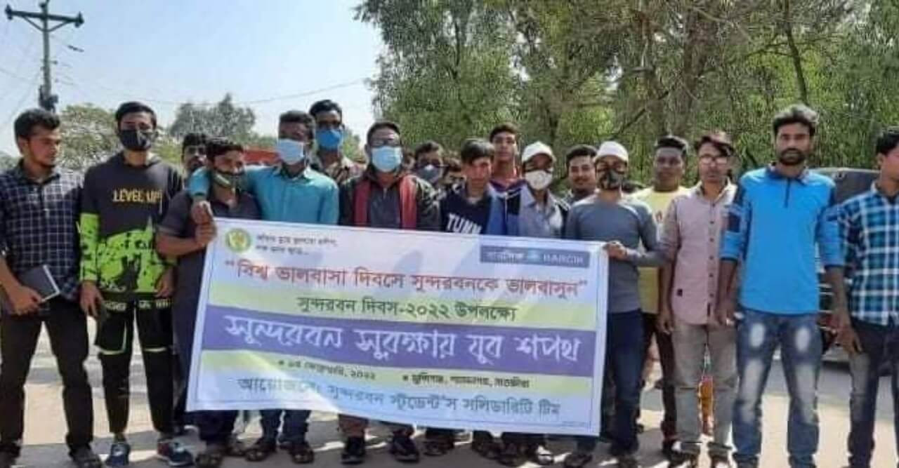 শ্যামনগরে সুন্দরবন স্টুডেন্টস সলিডারিটি টিম’র উদ্যোগে সুন্দরবন দিবস পালিত