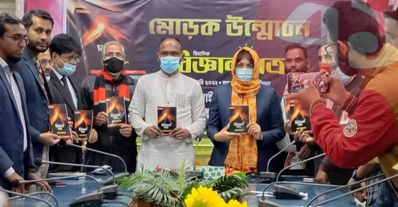 বরগুনা সায়েন্স সোসাইটির দ্বিমাসিক "বিজ্ঞান পত্র" ম্যাগাজিন এর মোড়ক উন্মোচন