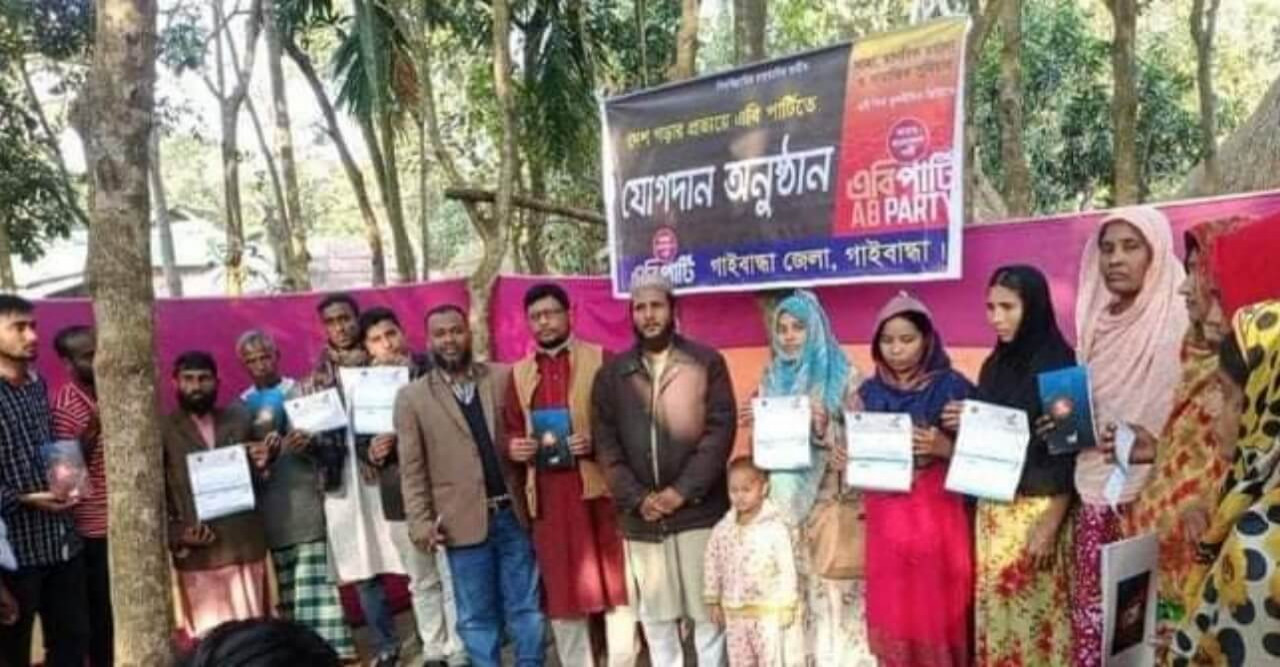 গাইবান্ধায় অর্ধশত নেতাকর্মীর এবি পার্টিতে যোগদান  ও কমিটি গঠন
