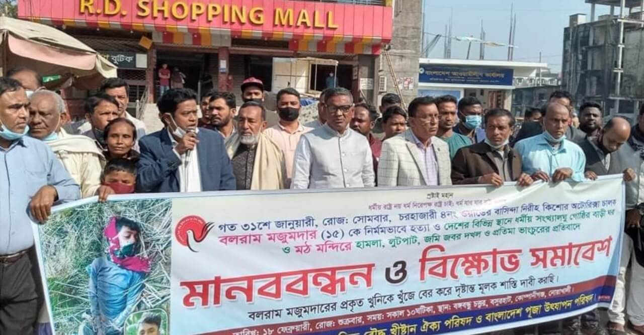 কোম্পানীগঞ্জে অটোচালক বলরামের হত্যাকারীদের শাস্তির দাবীতে মানববন্ধন