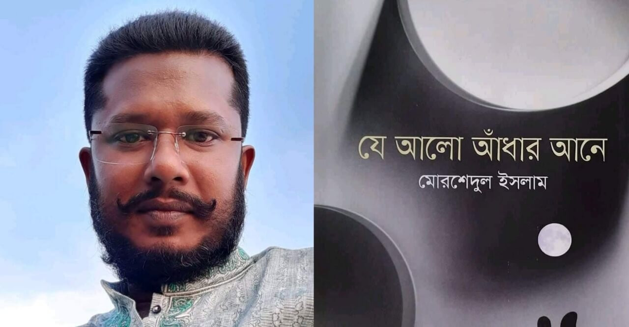 বইমেলায় মোরশেদুল ইসলামের প্রথম কাব্যগ্রন্থ ‘যে আলো আঁধার আনে’