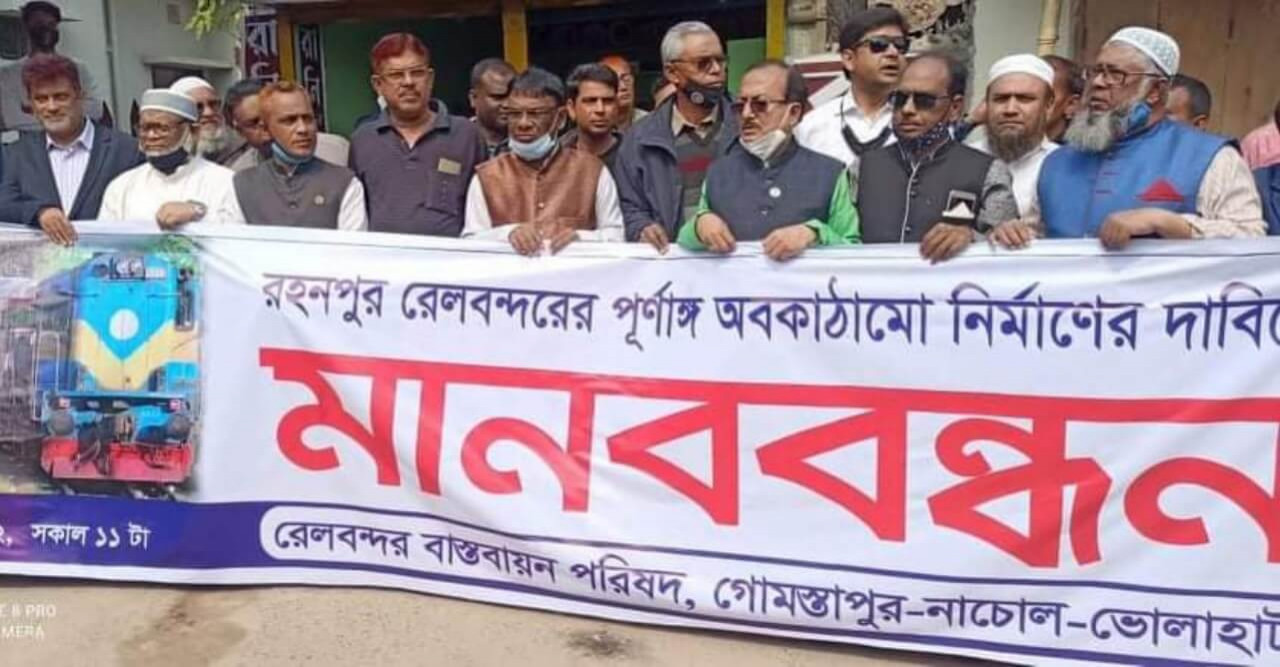 দাবী নই অধিকার আদায়ের লক্ষ্যে বিশাল মানববন্ধন