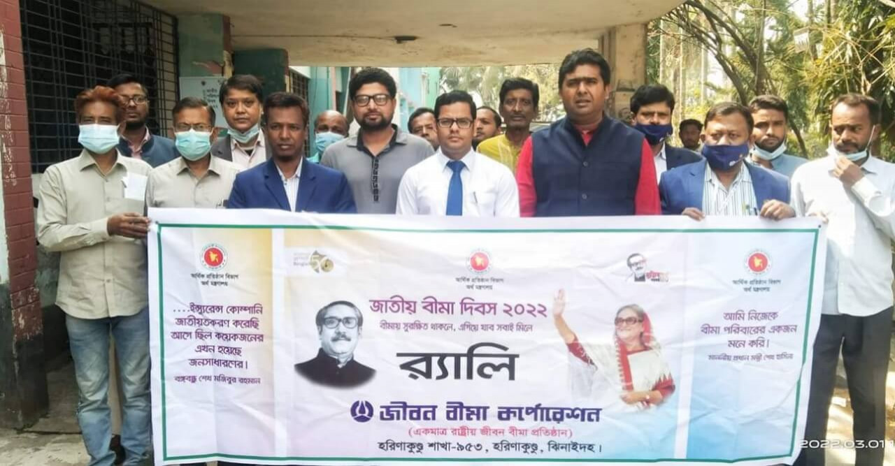 হরিনাকুণ্ডুতে জাতীয় বীমা দিবস পালিত