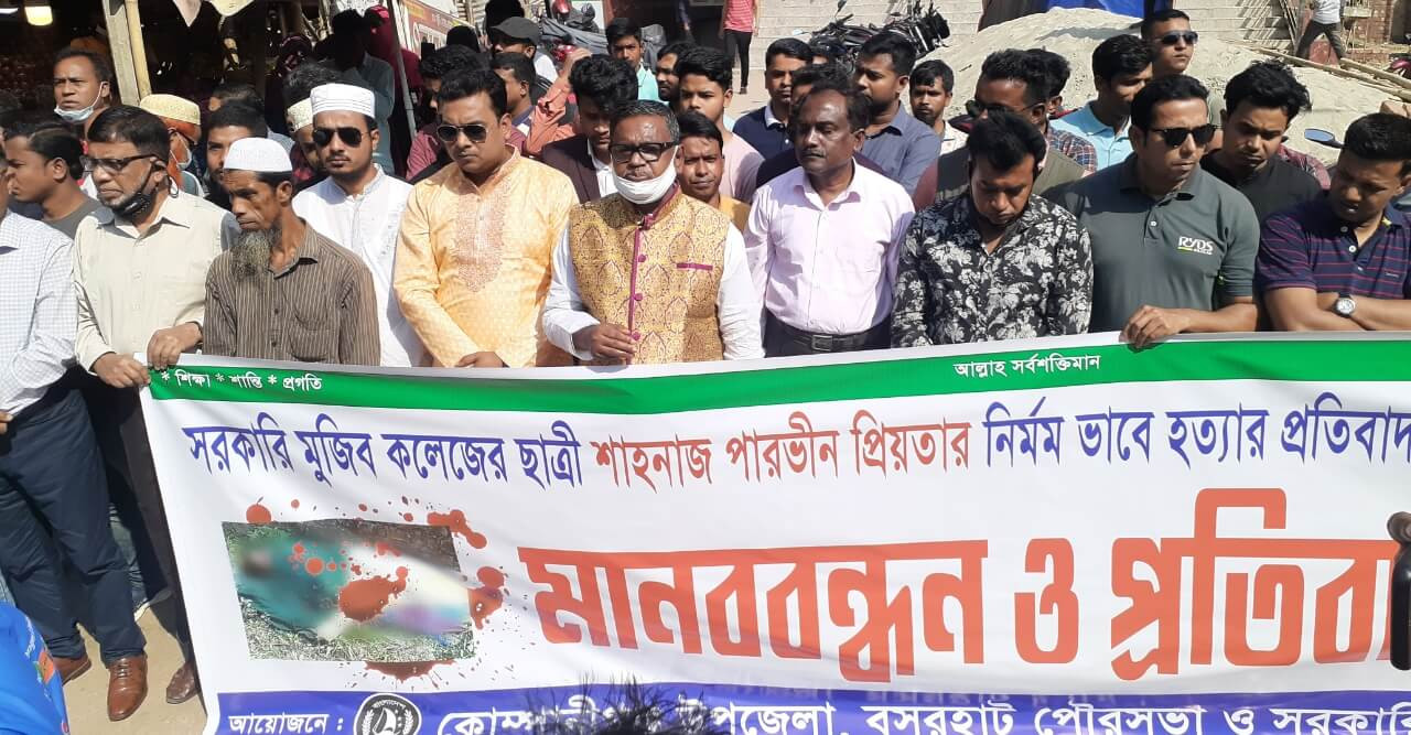 কোম্পানীগঞ্জে কলেজছাত্রী প্রিয়তা হত্যার বিচার চেয়ে মানববন্ধন