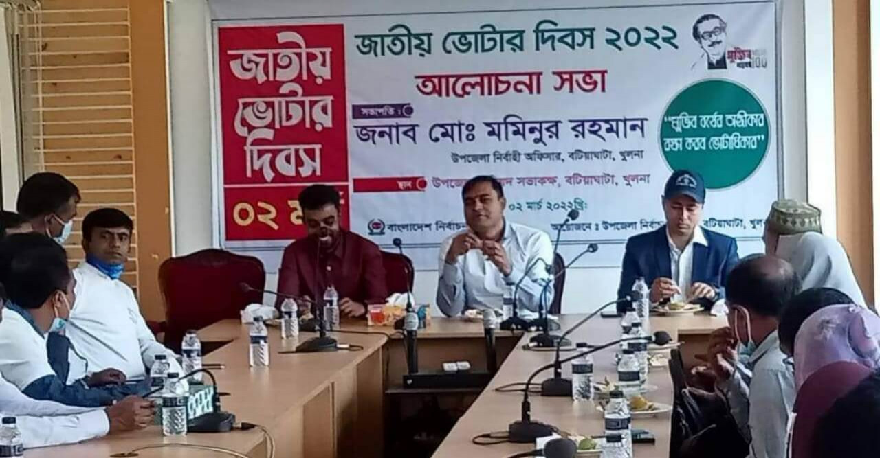 বটিয়াঘাটায় জাতীয় ভোটার দিবস উপলক্ষে সভা অনুষ্ঠিত