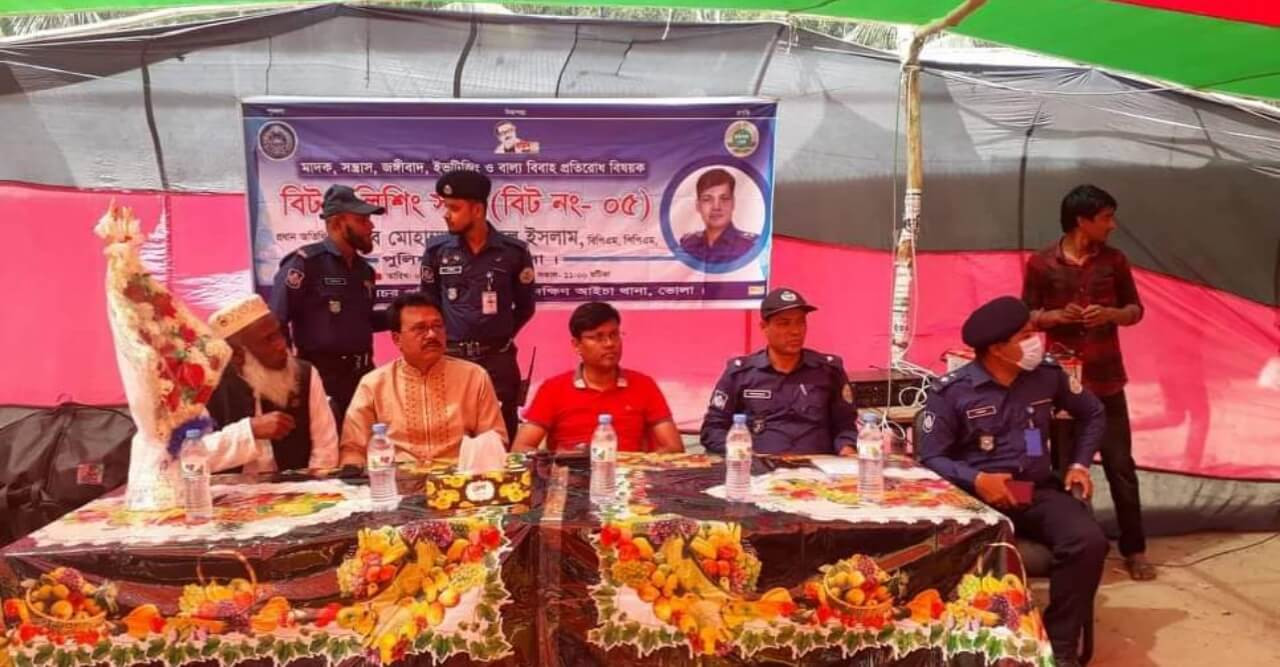 দক্ষিণ আইচার ঢালচর ইউনিয়নে বিট পুলিশিং সভা অনুষ্ঠিত
