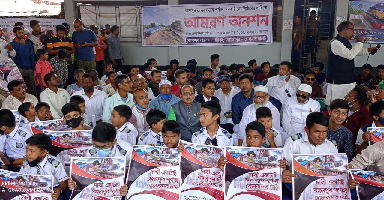 রহনপুরে পূর্ণাঙ্গ রেলবন্দরের দাবিতে আমরণ অনশনে আন্দোলনকারীরা!