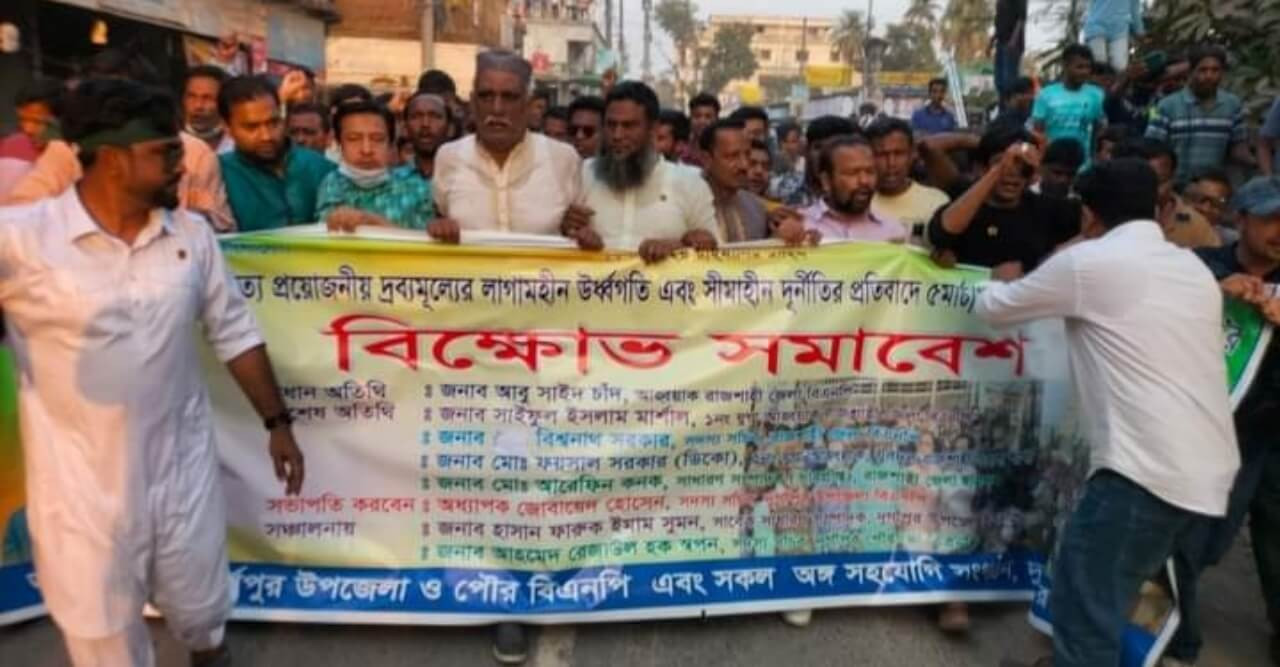দূর্গাপুর উপজেলা ও পৌর বিএনপি'র বিক্ষোভ সমাবেশ অনুষ্ঠিত