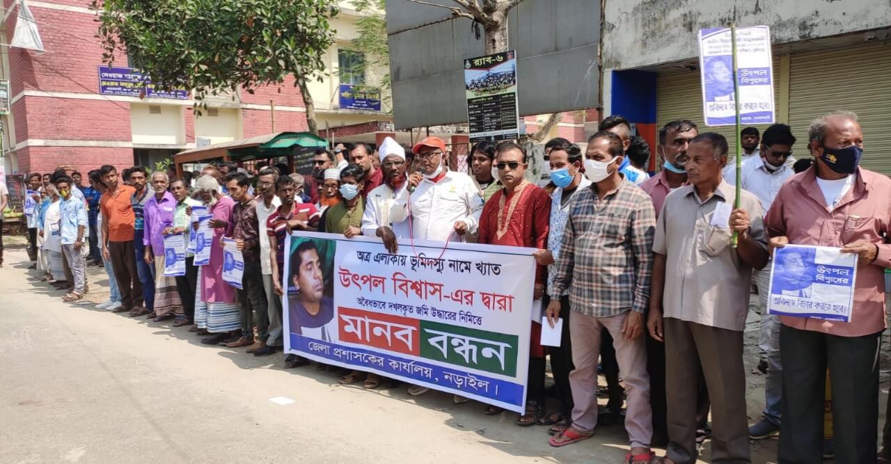 নড়াইলে ভূমিদস্যু আ.লীগ নেতার বিরুদ্ধে মানববন্ধন এলাকাবাসীর