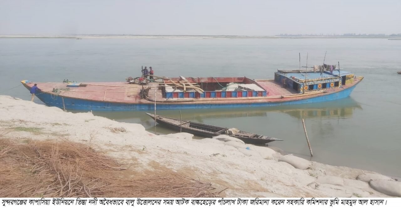 সুন্দরগঞ্জে বালু উত্তোলনের  মহাৎসব হুমকিতে সমতল ভূমি