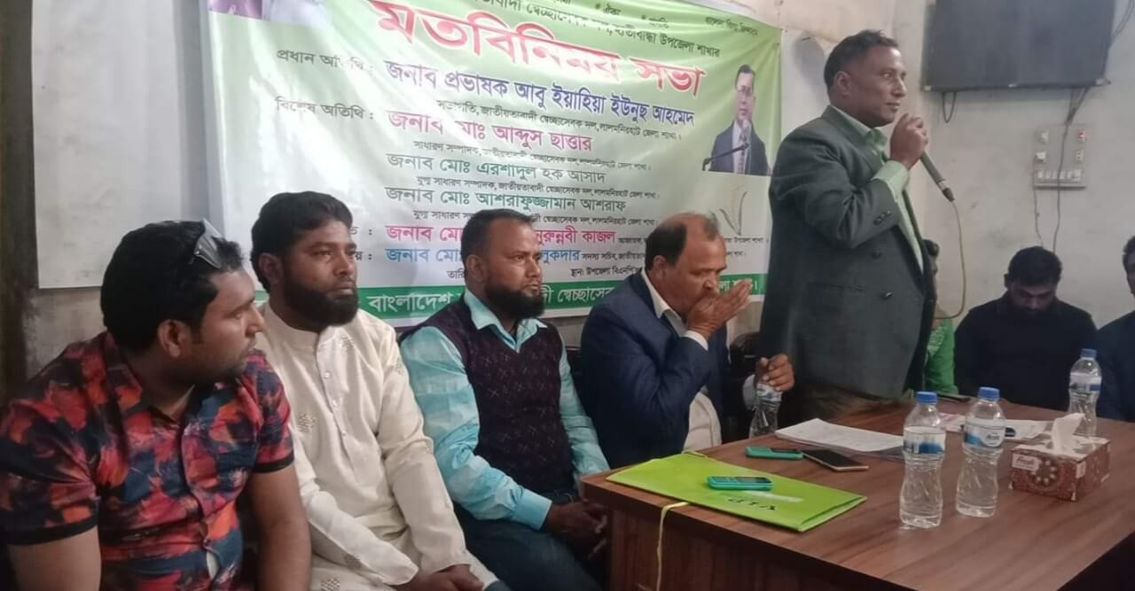 হাতীবান্ধায় স্বেচ্ছাসেবক দলের মতবিনিময় সভা অনুষ্ঠিত