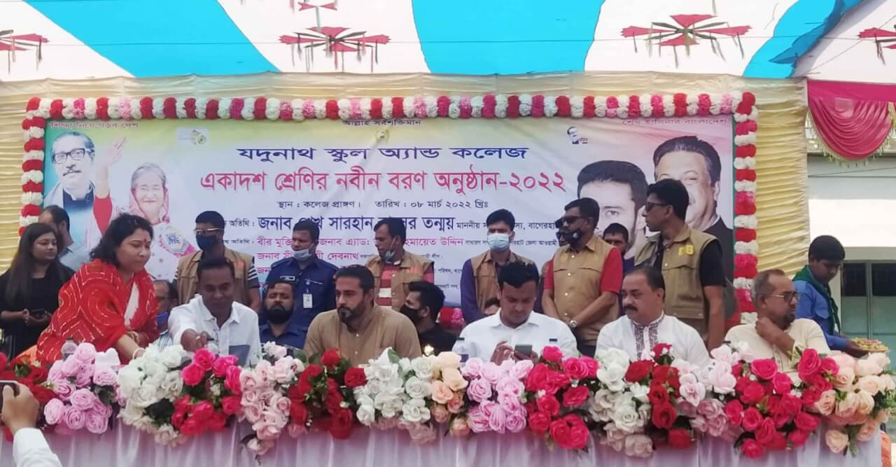 বাগেরহাট যদুনাথ স্কুল এ্যান্ড কলেজের একাদশ শিক্ষার্থীদের নবীন বরণ