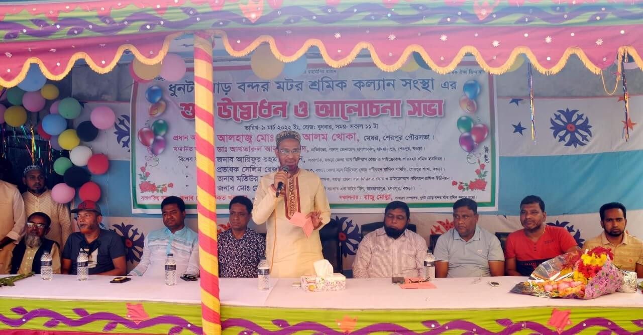 বগুড়ার শেরপুরে ধুনটমোড় বন্দর মটর শ্রমিক কল্যাণ সংস্থার উদ্বোধন
