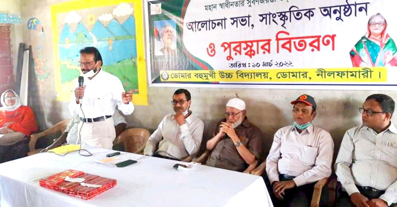 ডোমারে আলোচনা সভা, সাংস্কৃতিক অনুষ্ঠান ও পুরষ্কার বিতরণ অনুষ্ঠিত