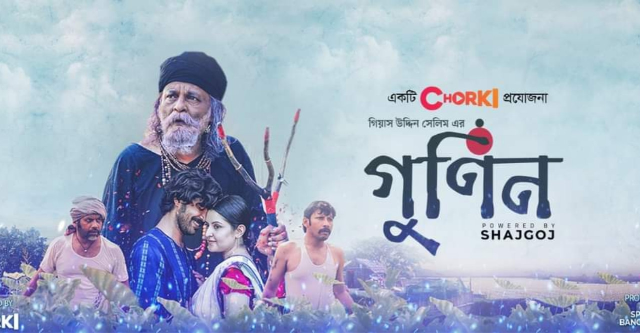 শুক্রবার দেশের ২০ টি হলে পরীমণি-রাজের 'গুণিন' মুক্তি পাবে