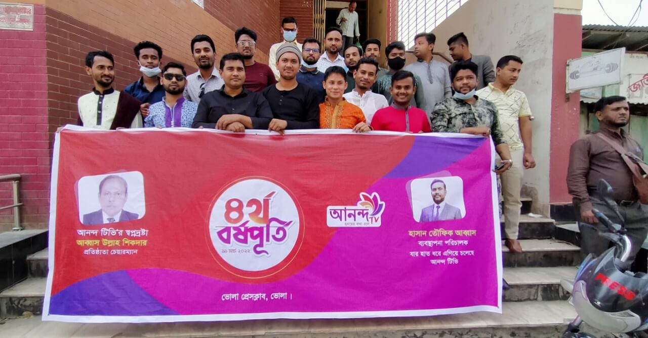 ভোলায় আনন্দ টিভির ৪র্থ বর্ষপূর্তি উদযাপন