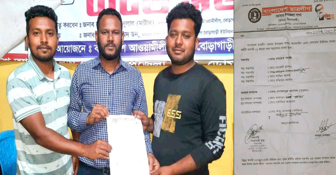 সোনারায় ইউনিয়ন ছাত্রলীগের কমিটি ঘোষণা